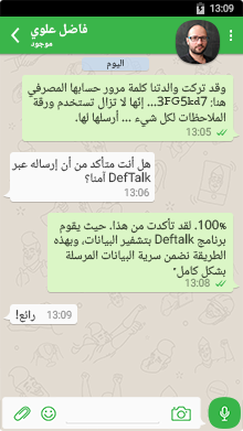 برنامج DefTalk