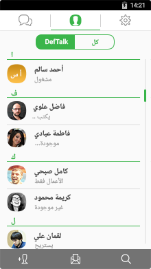 DefTalk يحمي المراسلات