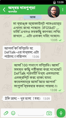 DefTalk মেসেঞ্জার