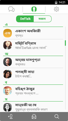 DefTalk সুরক্ষিত চিঠিপত্র
