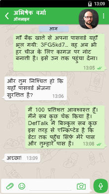 DefTalk मैसेंजर