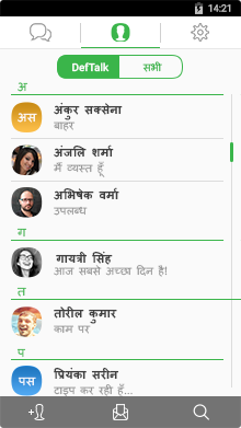 DefTalk संरक्षित पत्राचार