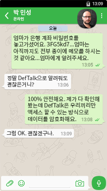 DefTalk 메신저