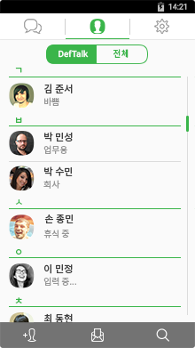 안전한 대화 Deftalk