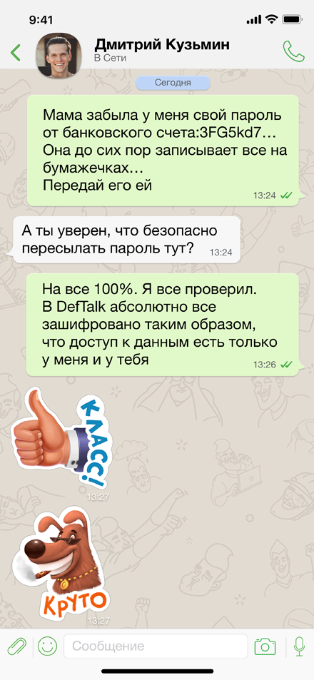 DefTalk быстрый