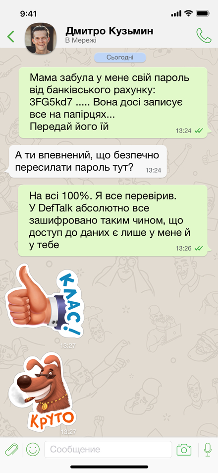 DefTalk швидкий